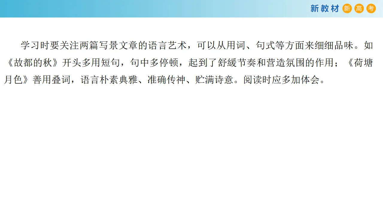 170高中语文必修1第七单元 单元学习任务课件共160张PPT_05.webp