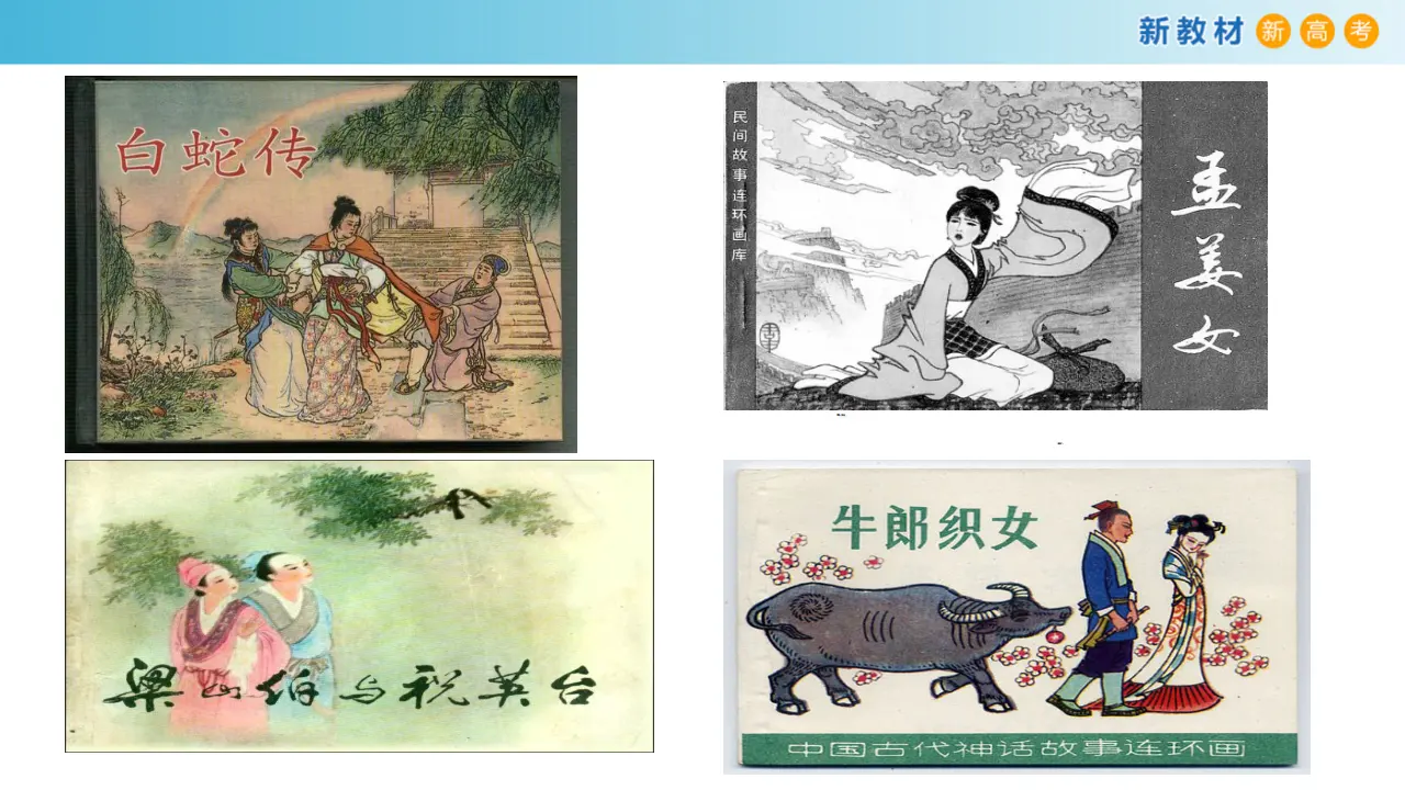 168高中语文必修18.2.4《鹊桥仙》课件_03.webp