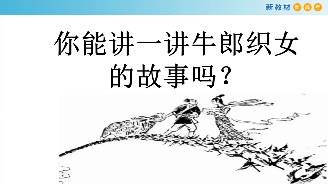 168高中语文必修18.2.4《鹊桥仙》课件_04.webp