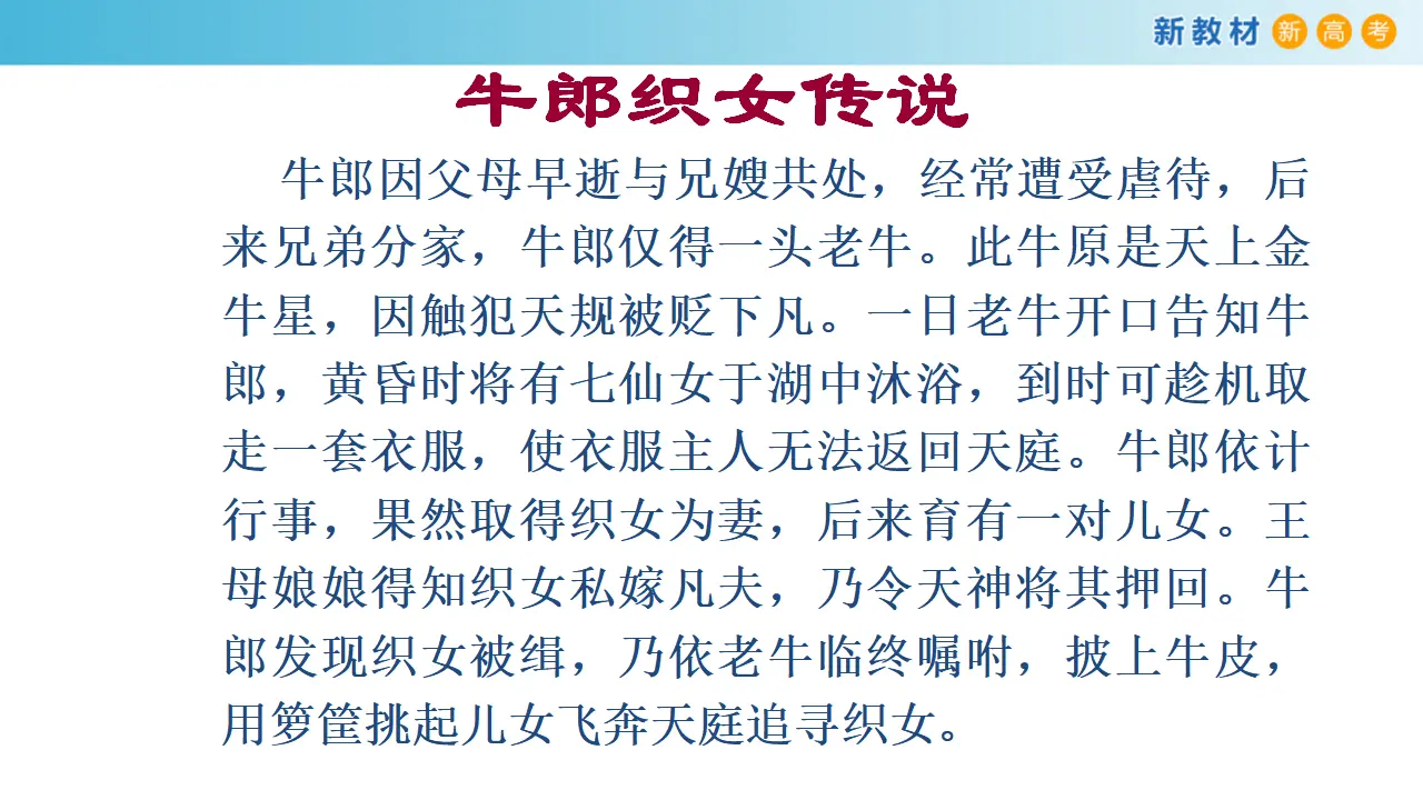168高中语文必修18.2.4《鹊桥仙》课件_05.webp