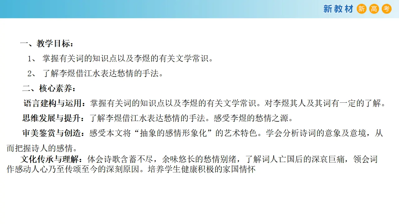 167高中语文必修18.2.3《虞美人·春花秋月何时了》课件_02.webp