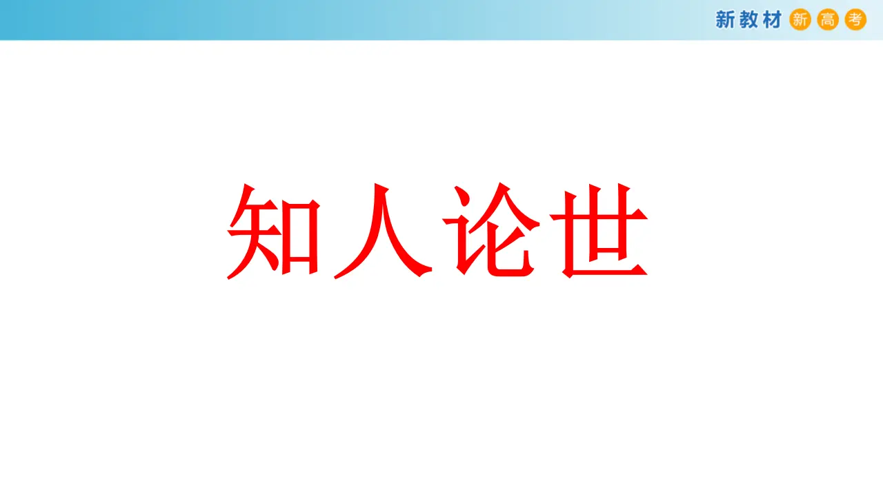 167高中语文必修18.2.3《虞美人·春花秋月何时了》课件_05.webp