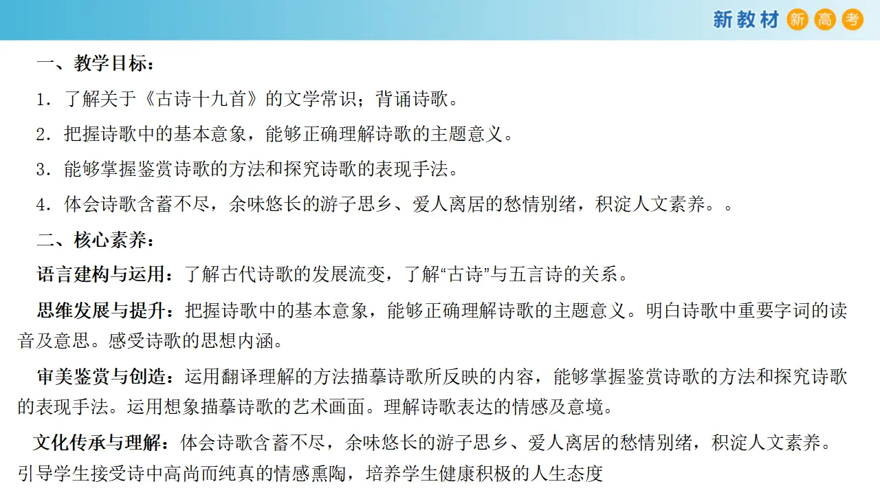 166高中语文必修18.2.2《涉江采芙蓉》课件_02.webp