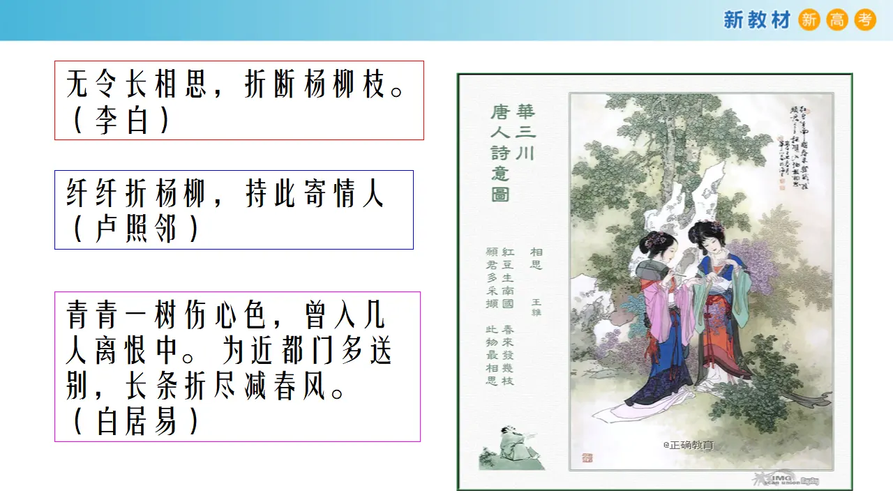 166高中语文必修18.2.2《涉江采芙蓉》课件_03.webp