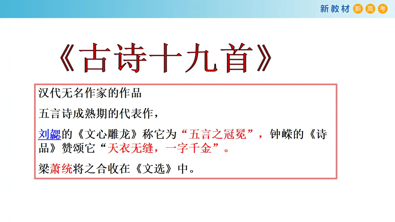 166高中语文必修18.2.2《涉江采芙蓉》课件_04.webp