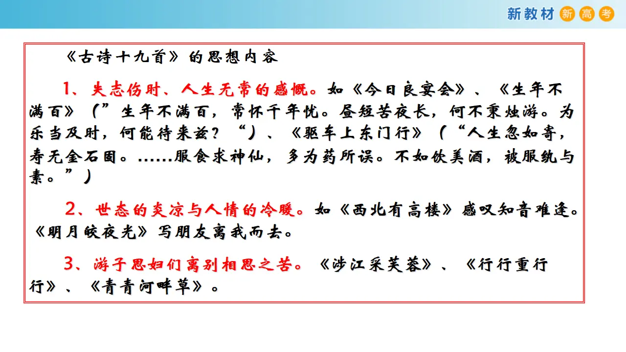 166高中语文必修18.2.2《涉江采芙蓉》课件_05.webp