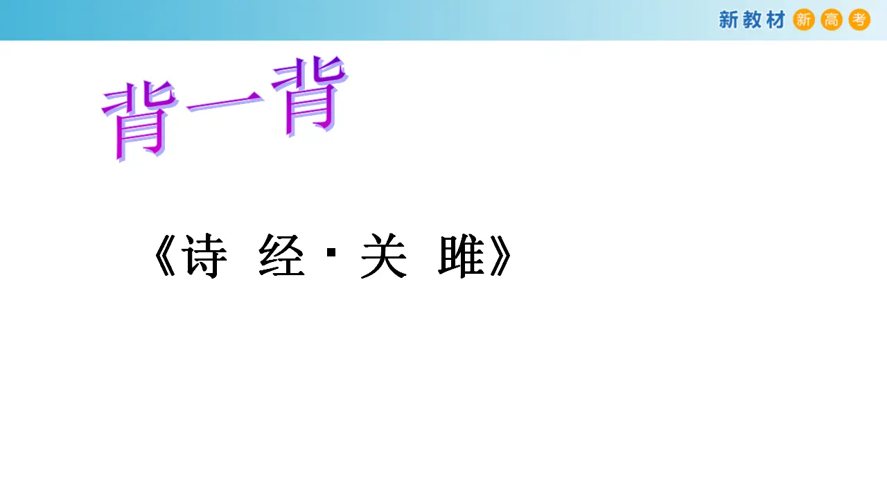 165高中语文必修18.2.1《静女》课件_03.webp