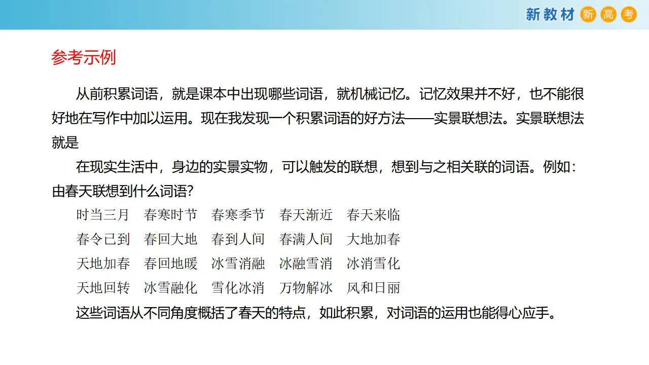 164高中语文必修18.1《词语积累与词语解释》课件_04.webp