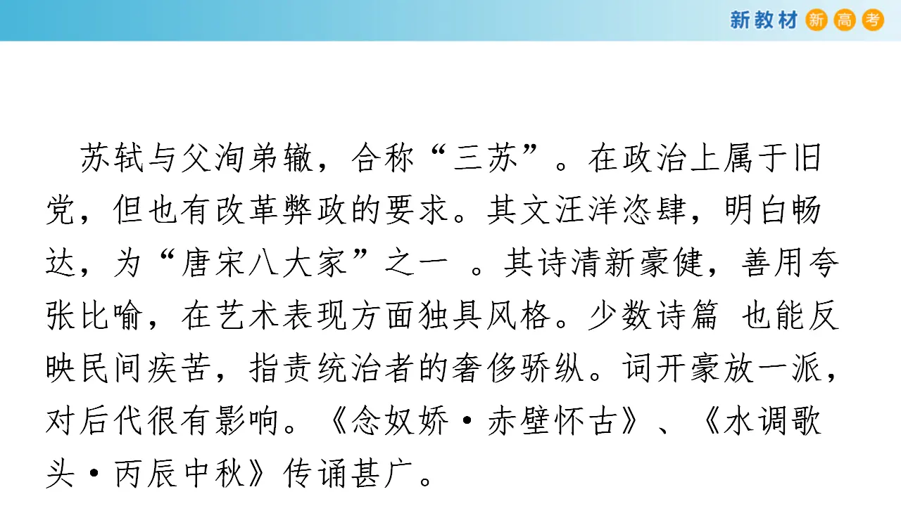 162高中语文必修17.16.1 赤壁赋课件_05.webp