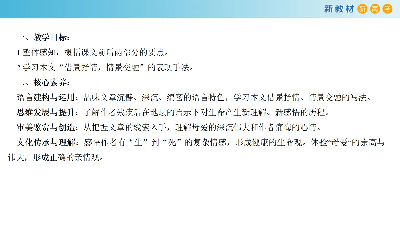 161高中语文必修17.15 我与地坛课件_02.webp