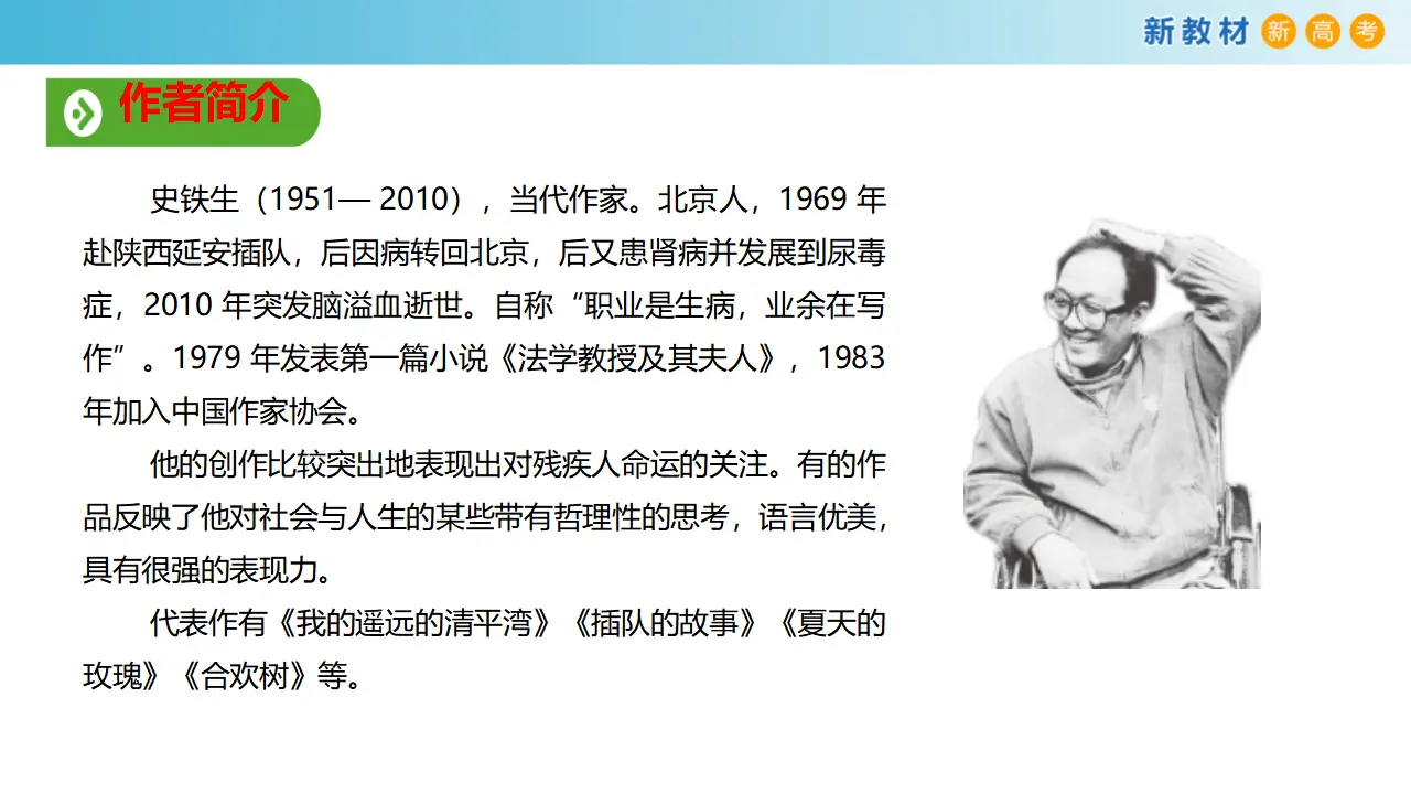 161高中语文必修17.15 我与地坛课件_04.webp