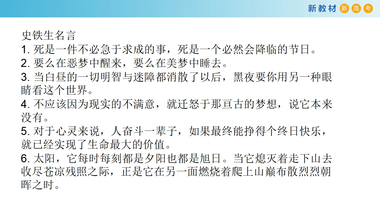161高中语文必修17.15 我与地坛课件_05.webp