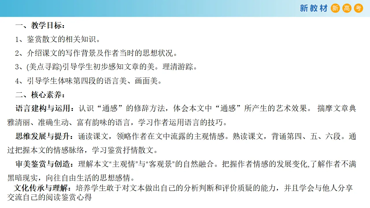 160高中语文必修17.14.2 荷塘月色课件_02.webp