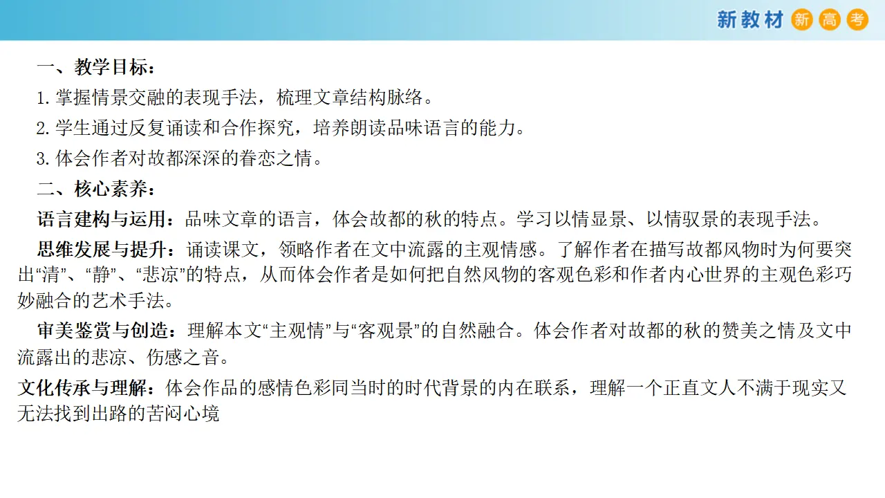 159高中语文必修17.14.1 故都的秋课件_02.webp