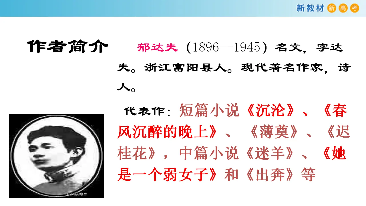 159高中语文必修17.14.1 故都的秋课件_03.webp