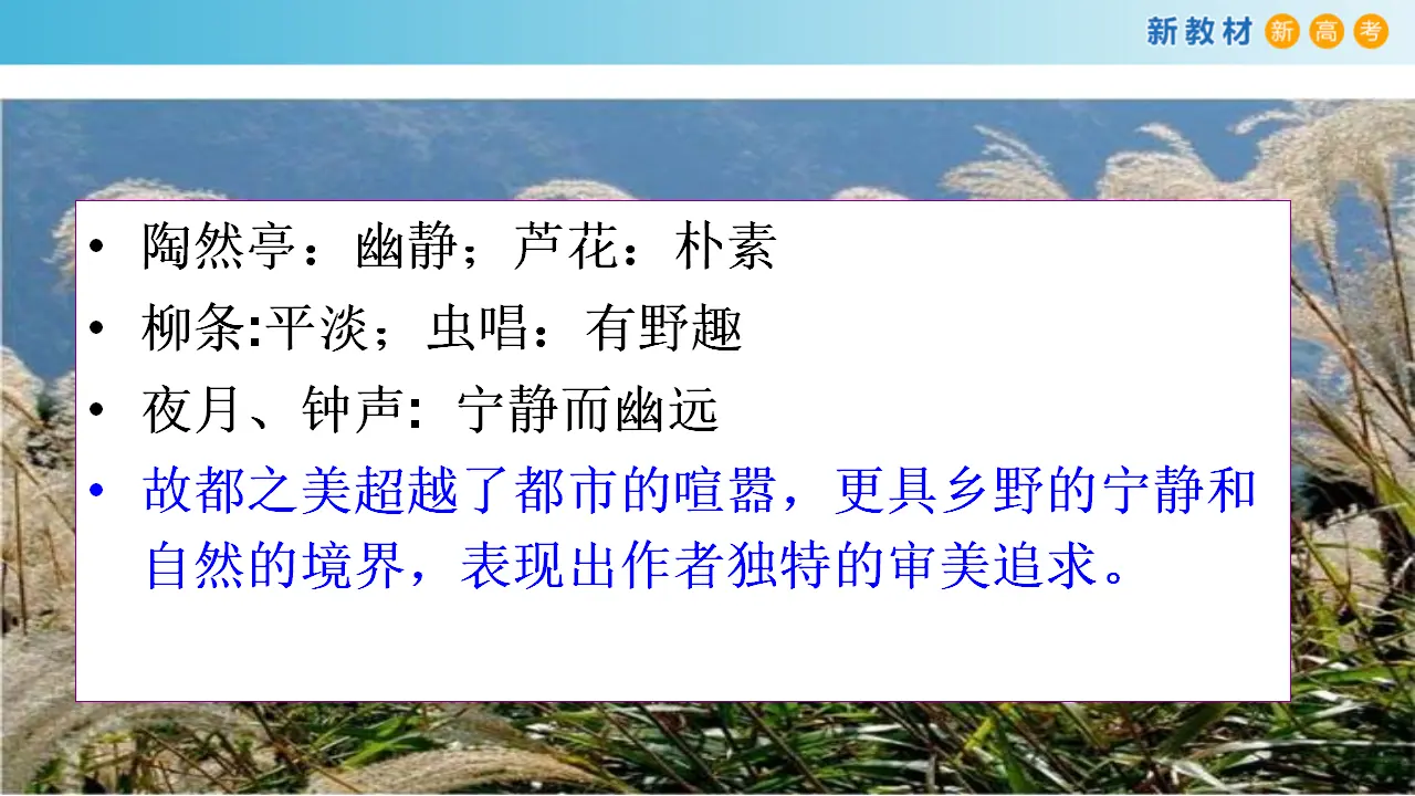 159高中语文必修17.14.1 故都的秋课件_05.webp
