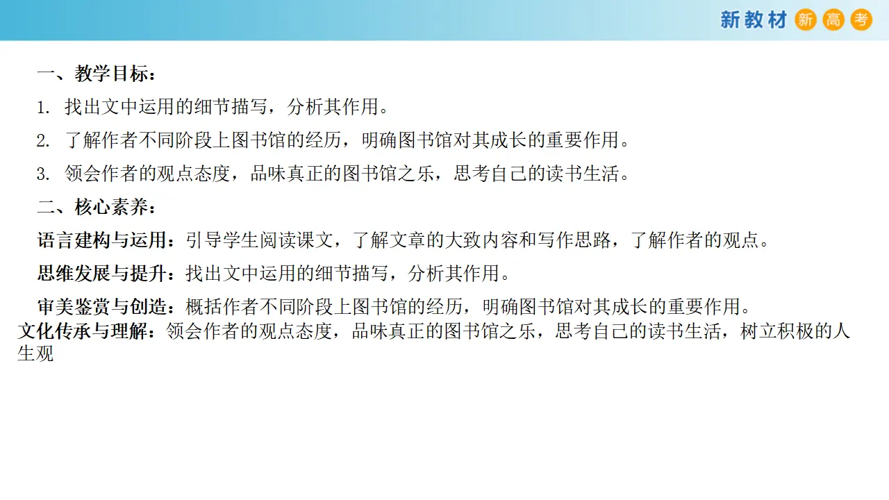 158高中语文必修16.13.2 上图书馆课件_02.webp