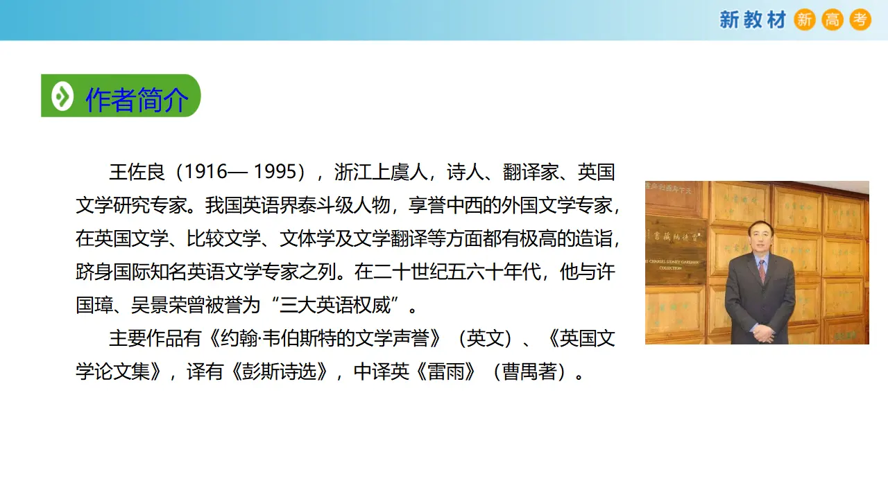 158高中语文必修16.13.2 上图书馆课件_04.webp