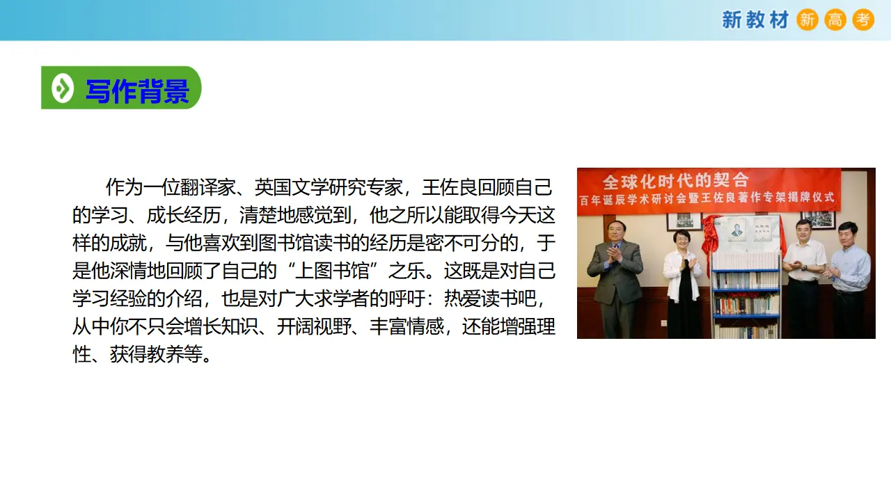 158高中语文必修16.13.2 上图书馆课件_05.webp