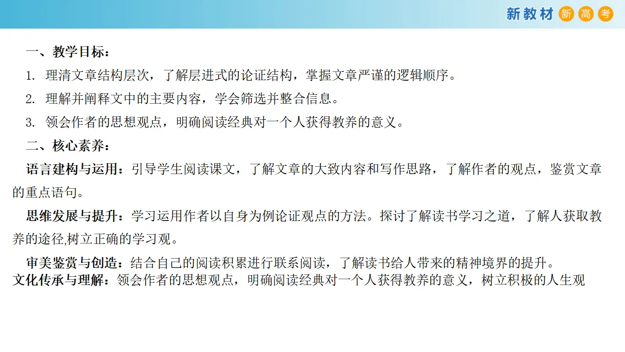 157高中语文必修16.13.1 读书：目的和前提课件_02.webp
