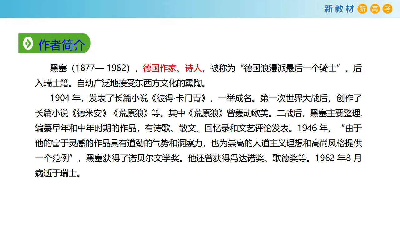 157高中语文必修16.13.1 读书：目的和前提课件_04.webp