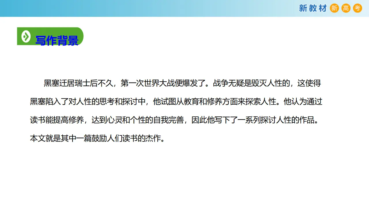 157高中语文必修16.13.1 读书：目的和前提课件_05.webp