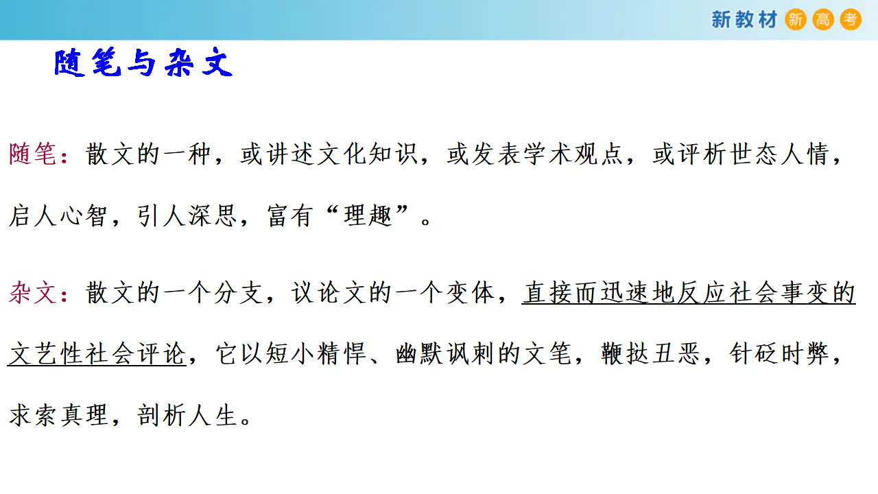 156高中语文必修16.12 拿来主义课件_03.webp