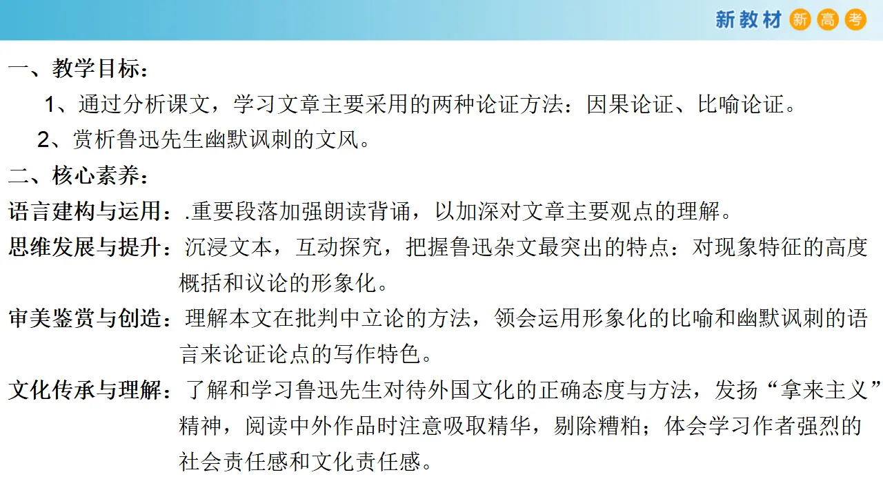 156高中语文必修16.12 拿来主义课件_02.webp
