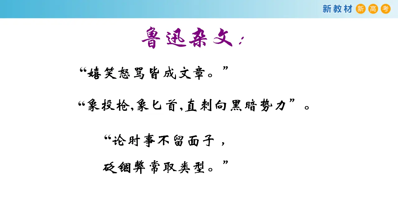 156高中语文必修16.12 拿来主义课件_04.webp