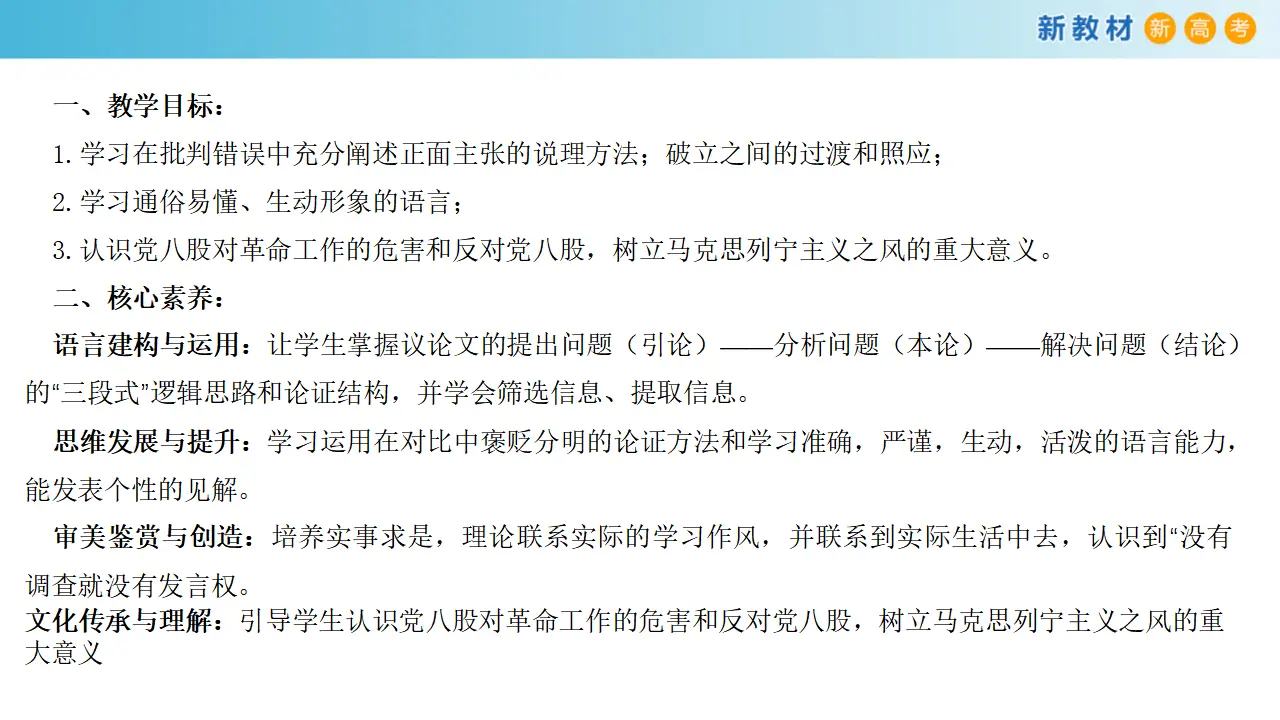 155高中语文必修16.11 反对党八股课件_02.webp