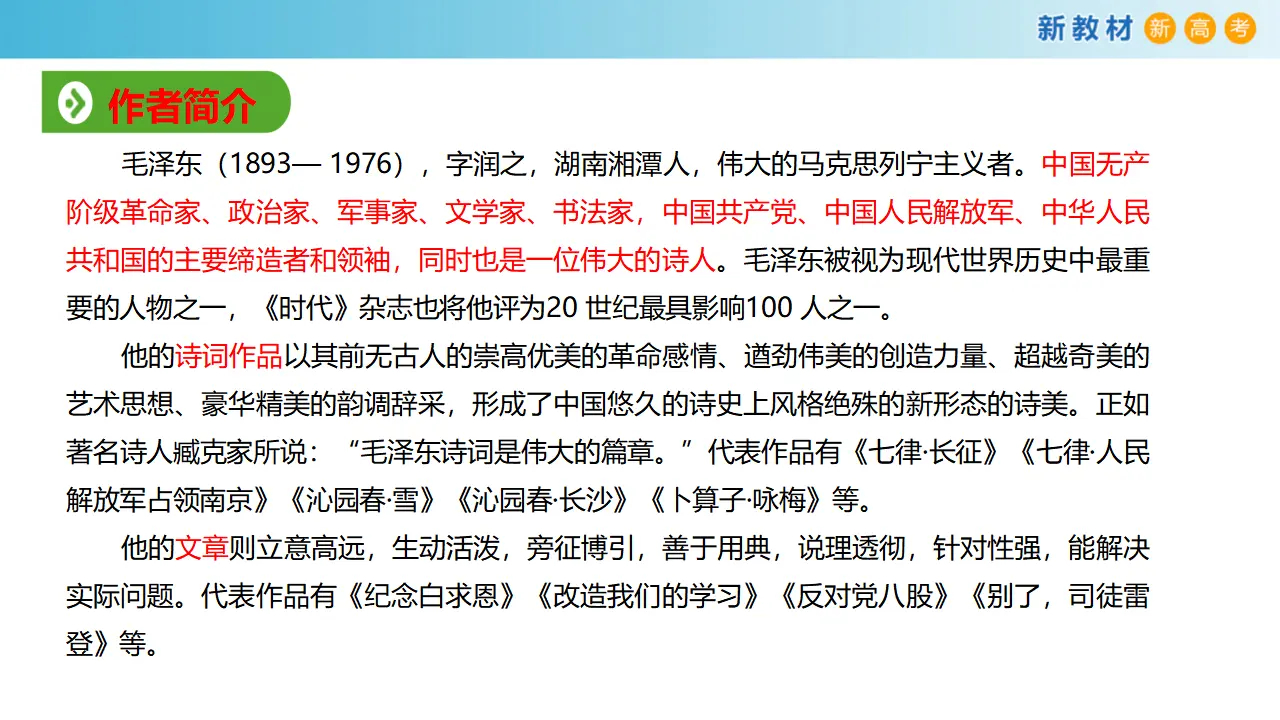 155高中语文必修16.11 反对党八股课件_04.webp