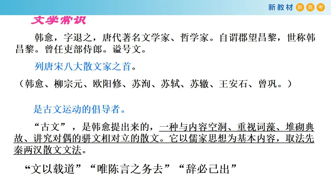 154高中语文必修16.10.2 师说课件_04.webp