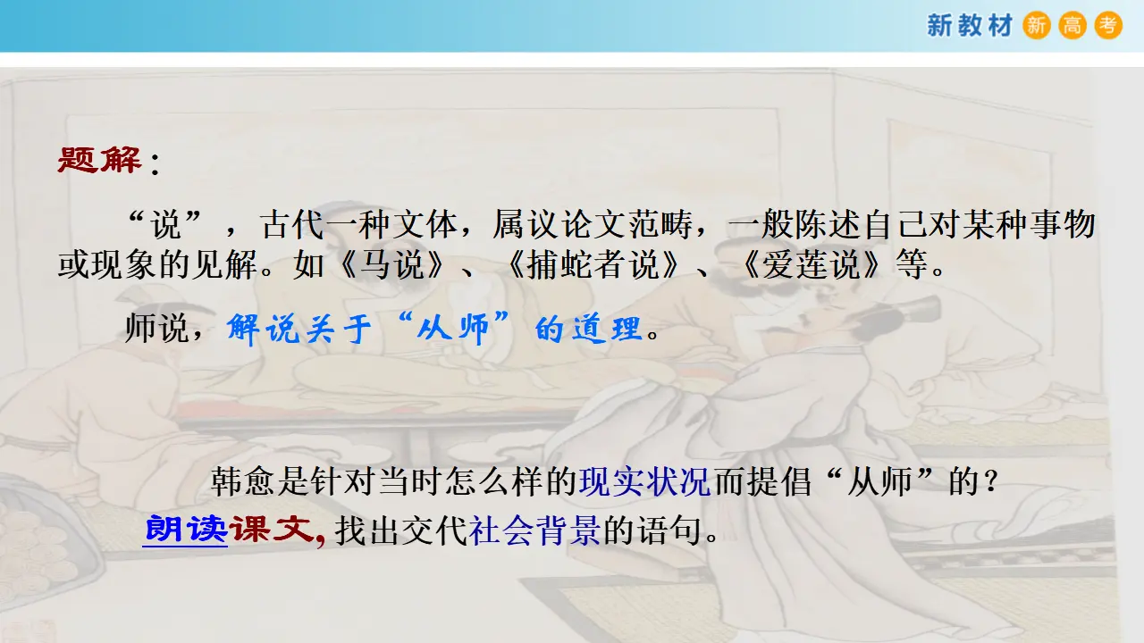 154高中语文必修16.10.2 师说课件_05.webp