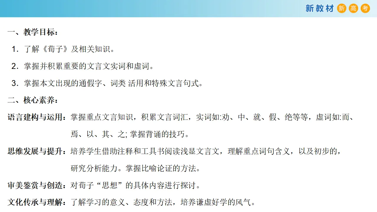 153高中语文必修16.10.1 劝学课件_02.webp
