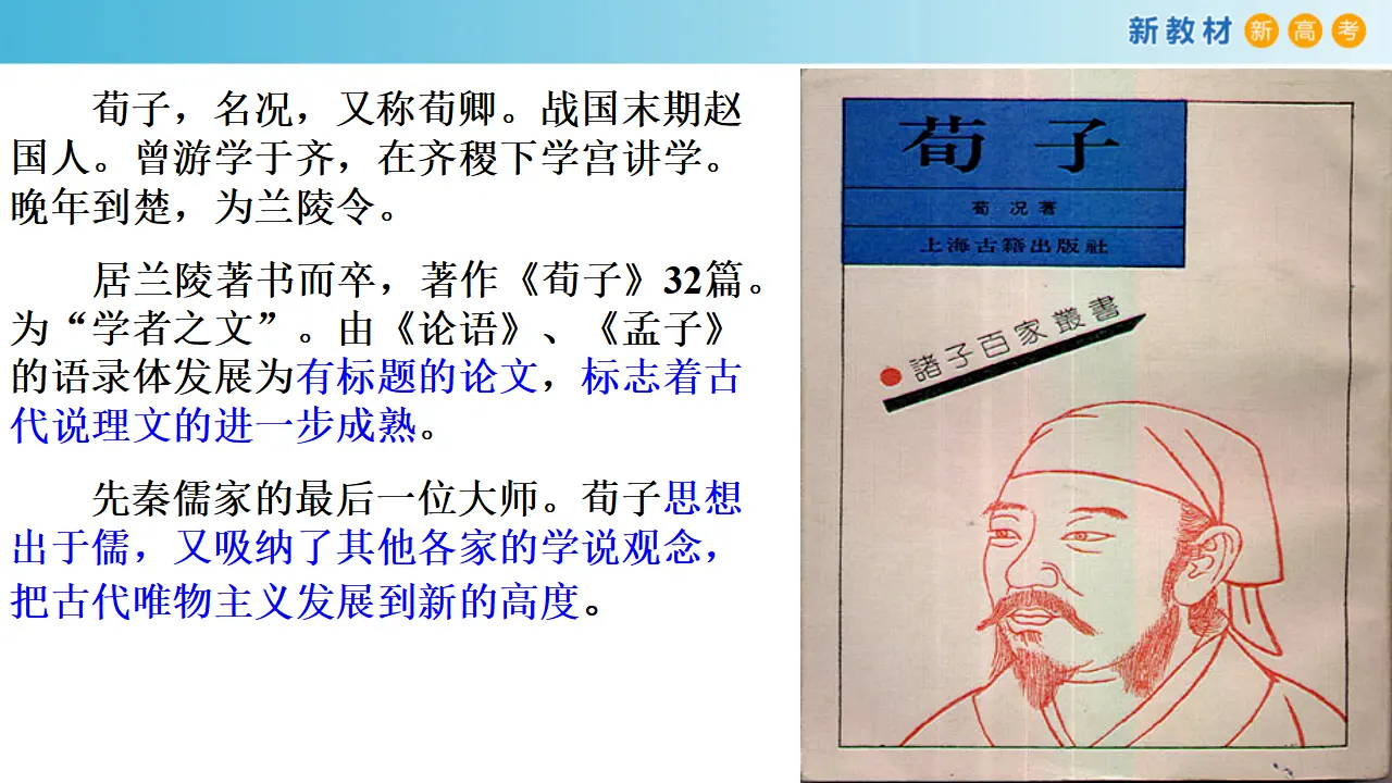153高中语文必修16.10.1 劝学课件_03.webp