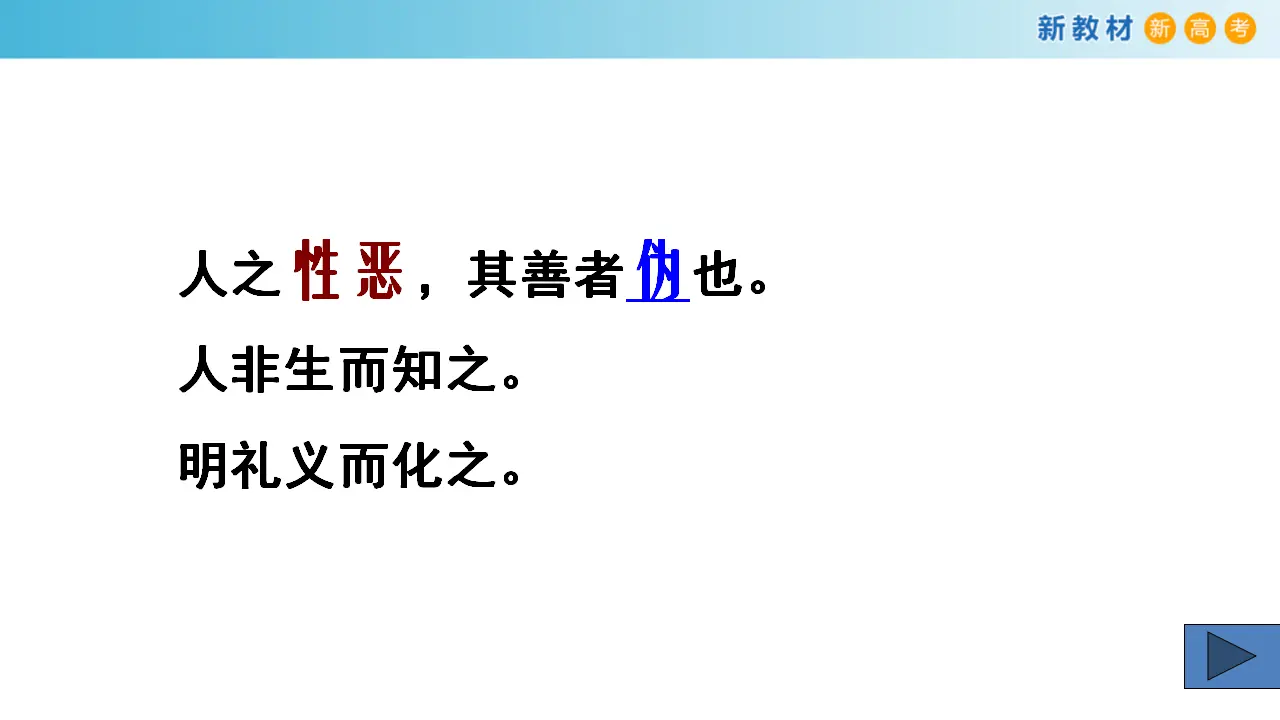 153高中语文必修16.10.1 劝学课件_05.webp