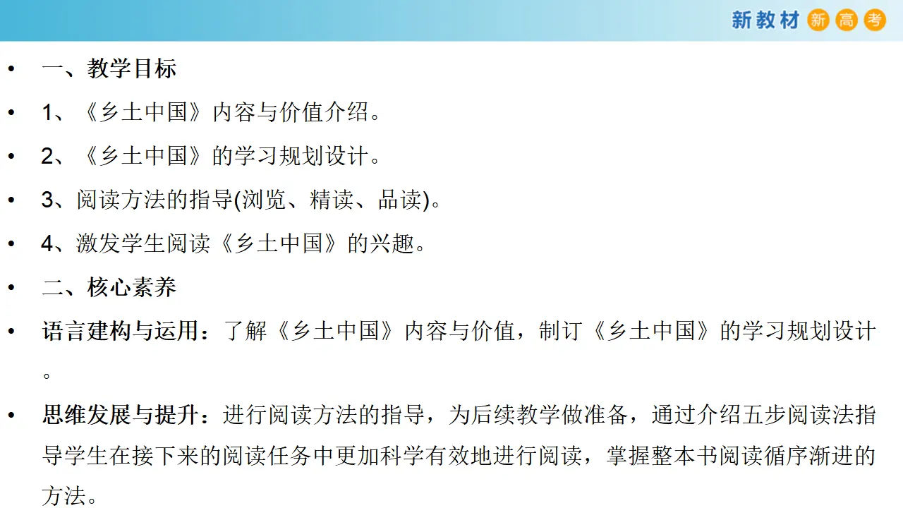 152高中语文必修15.1 乡土中国课件_02.webp
