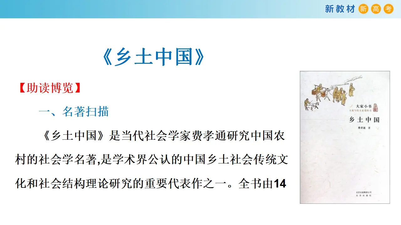 152高中语文必修15.1 乡土中国课件_03.webp