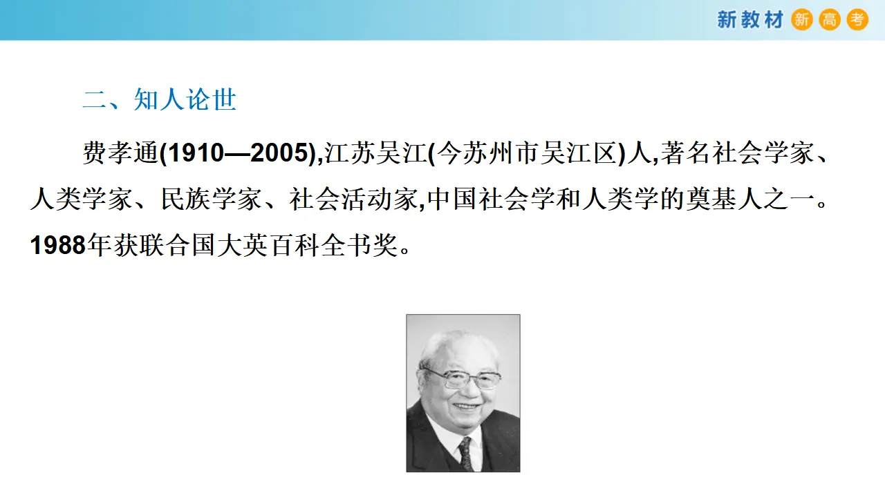 152高中语文必修15.1 乡土中国课件_05.webp