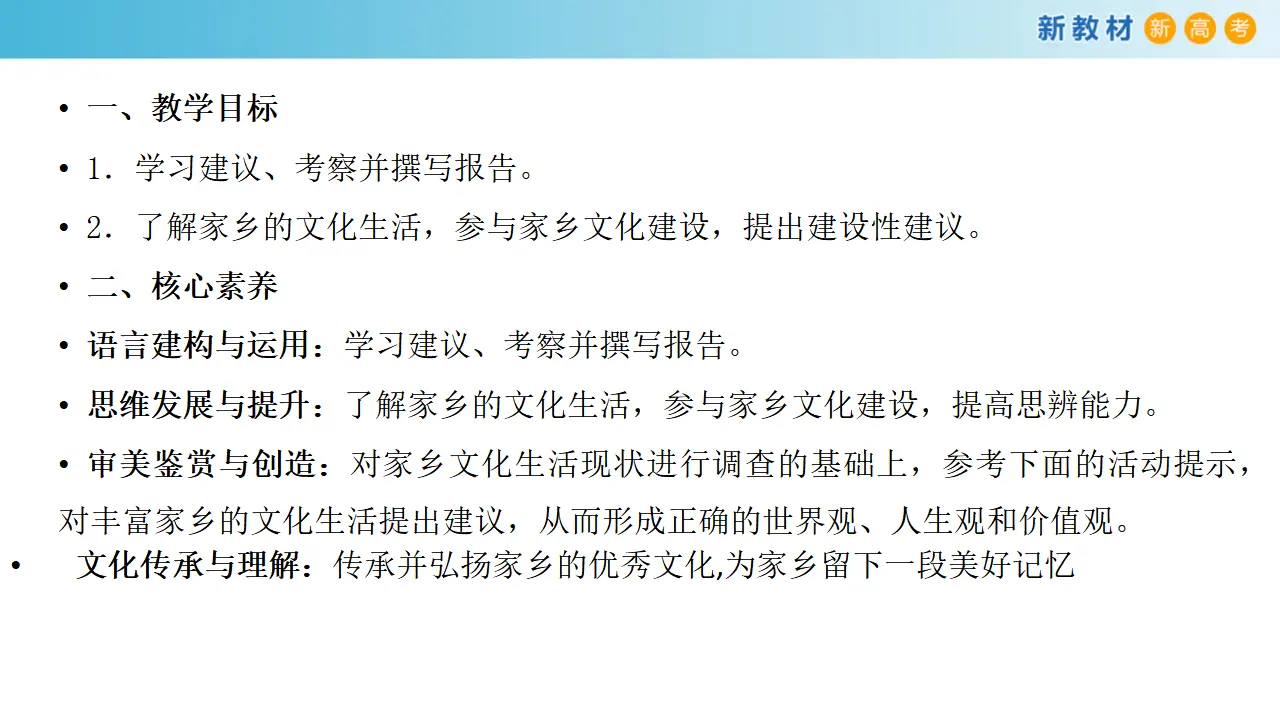 151高中语文必修14.3 参与家乡文化建设课件_02.webp