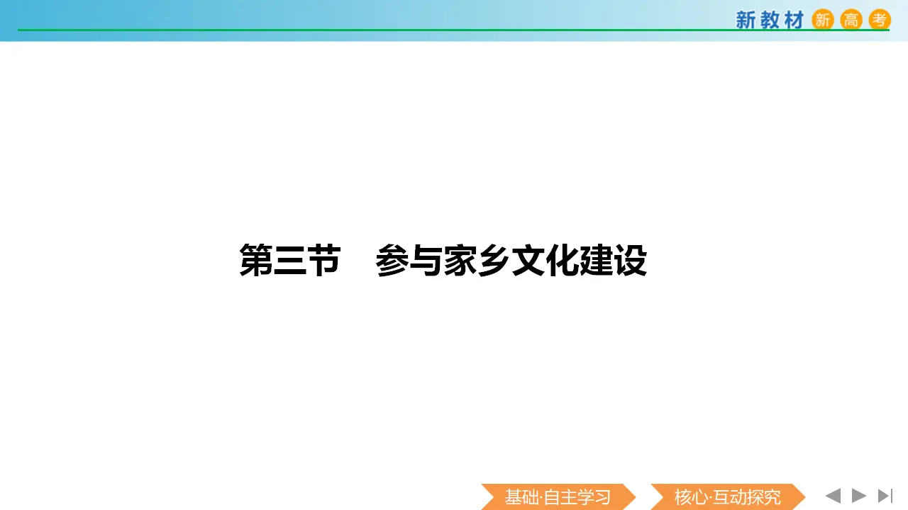 151高中语文必修14.3 参与家乡文化建设课件_04.webp