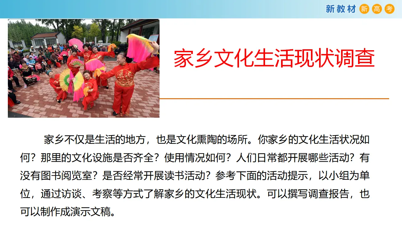 150高中语文必修14.2 家乡文化生活现状调查课件_04.webp