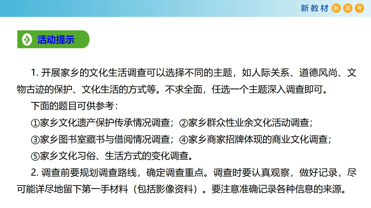 150高中语文必修14.2 家乡文化生活现状调查课件_05.webp