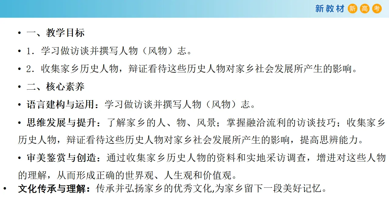 149高中语文必修14.1 记录家乡的人和事课件_02.webp