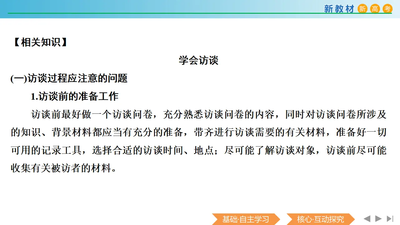 149高中语文必修14.1 记录家乡的人和事课件_04.webp