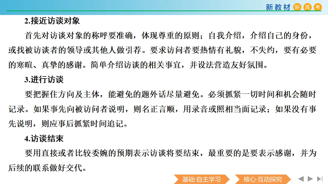 149高中语文必修14.1 记录家乡的人和事课件_05.webp