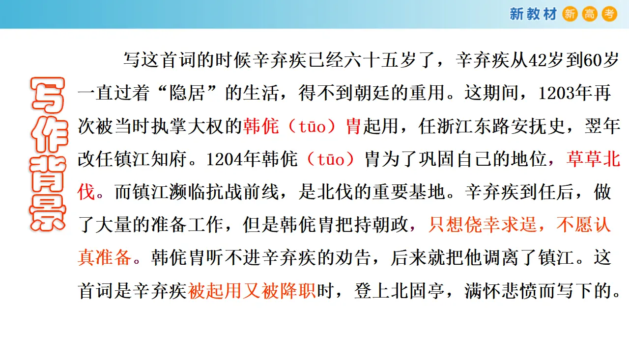 147高中语文必修13.9.2 永遇乐•京口北固亭怀古课件_05.webp
