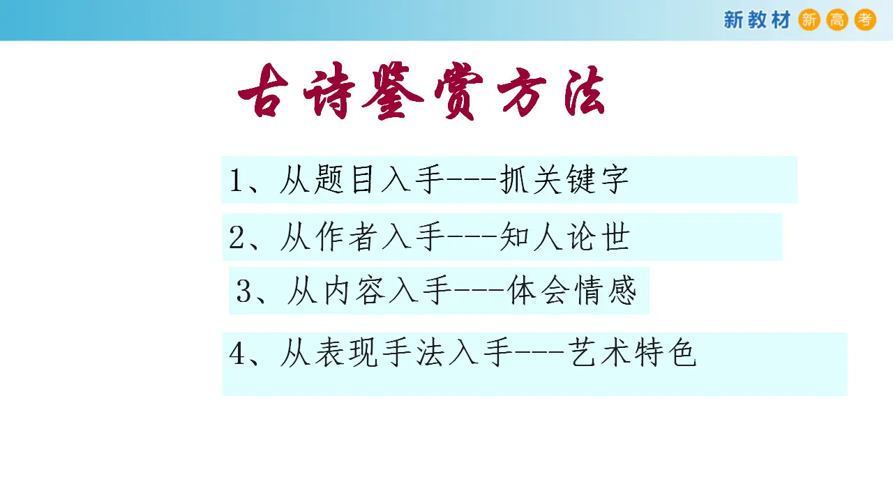 146高中语文必修13.9.1 念奴娇•赤壁怀古课件_03.webp