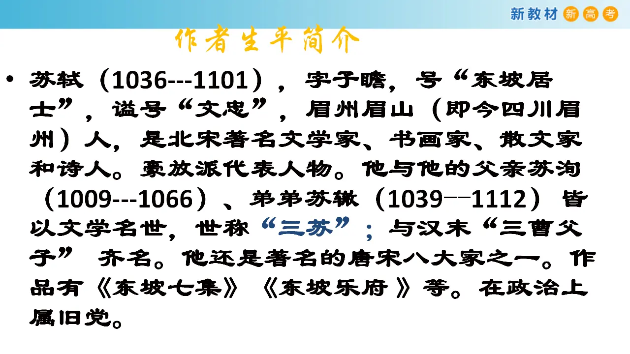 146高中语文必修13.9.1 念奴娇•赤壁怀古课件_04.webp