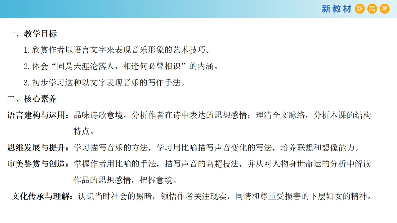 145高中语文必修13.8.3 琵琶行（并序）课件_02.webp